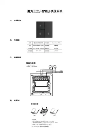 魔力云三开智能开关