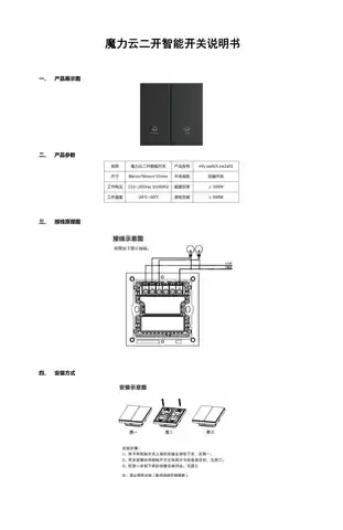 魔力云二开智能开关