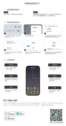 鸿雁智能家居灯V1