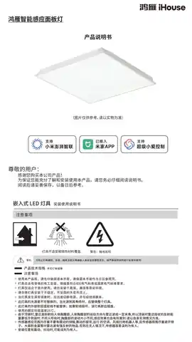 鸿雁智能感应面板灯