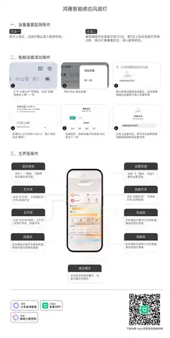 鸿雁智能感应风扇灯