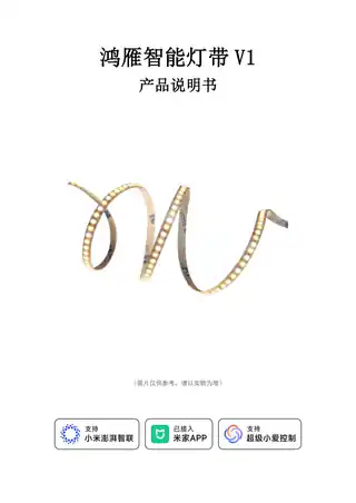 鸿雁智能灯带V1