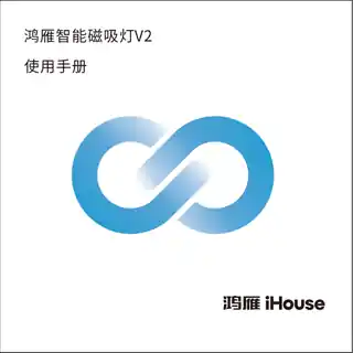 鸿雁智能磁吸灯V2