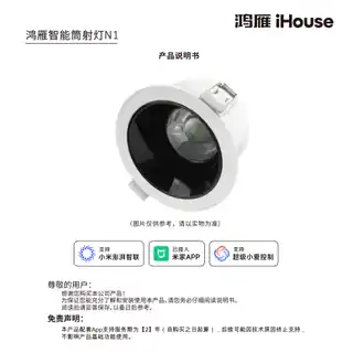 鸿雁智能筒射灯N1