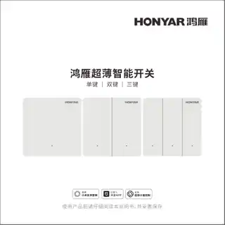 鸿雁超薄三键智能开关