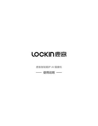 鹿客智能看护AI摄像机