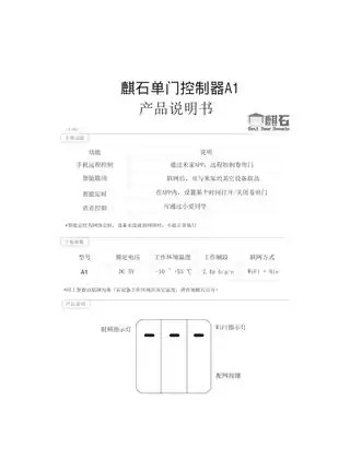 麒石单门控制器A1