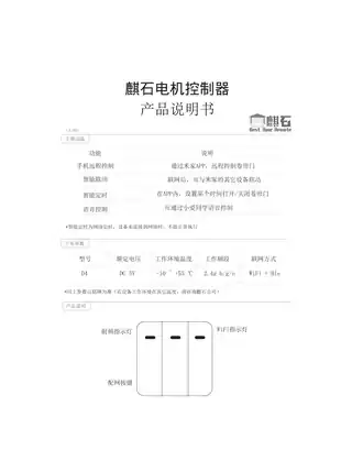 麒石电机控制器