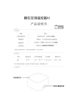 麒石空调遥控器A1