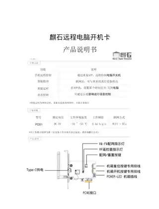 麒石远程电脑开机卡