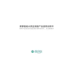 黑擎智能水质监测器