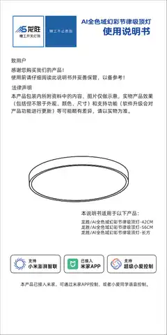龙胜_AI全色域幻彩节律吸顶灯-42CM
