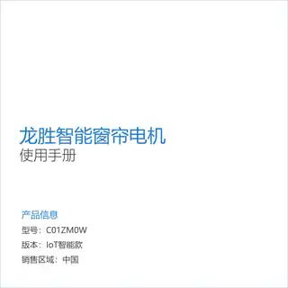 龙胜智能窗帘电机