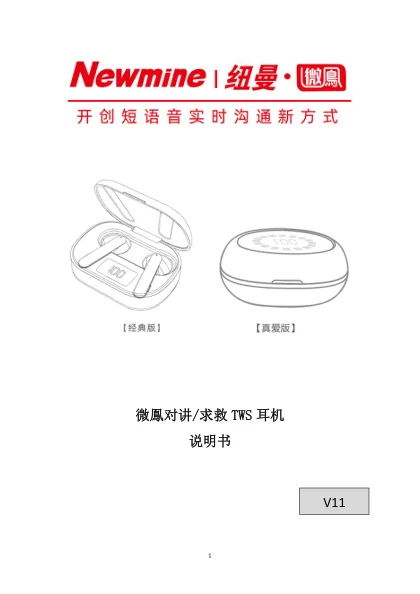 newmine纽曼微凤V11