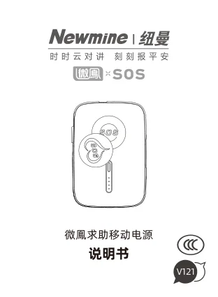 newmine纽曼微凤V121