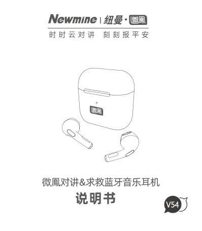 newmine纽曼微凤V54