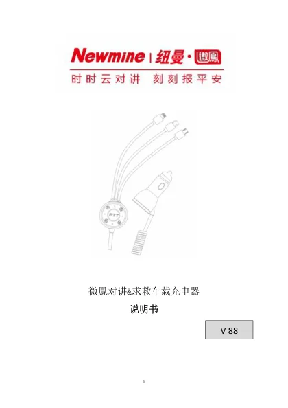 newmine纽曼微凤V88