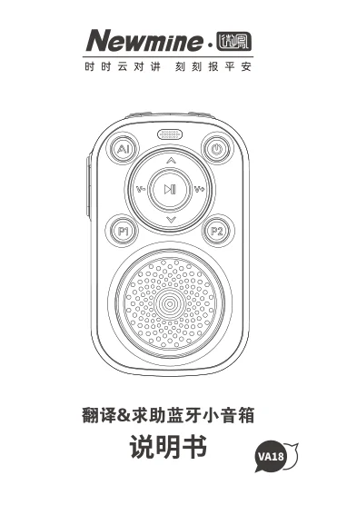 newmine纽曼微凤VA18