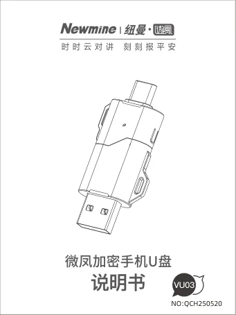 newmine纽曼微凤VU03