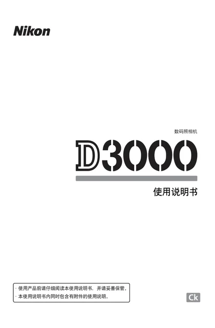nikon尼康D3000