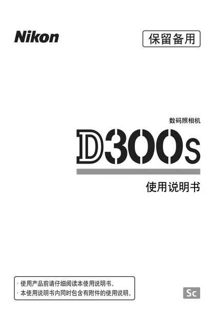 nikon尼康D300S