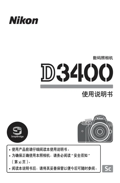 nikon尼康D3400