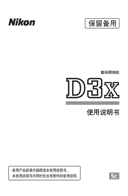nikon尼康D3X