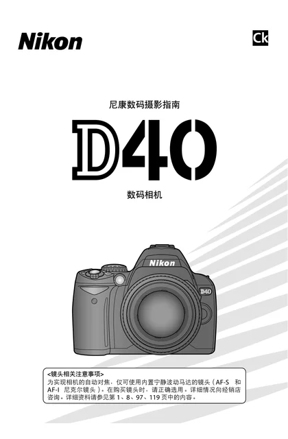 nikon尼康D40