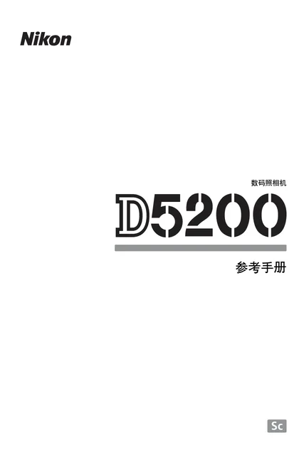 nikon尼康D5200
