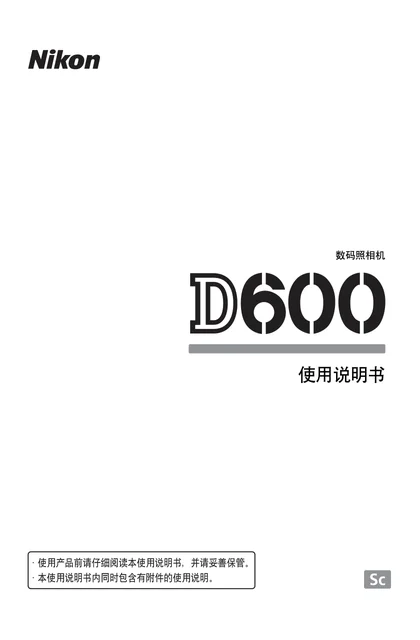 nikon尼康D600