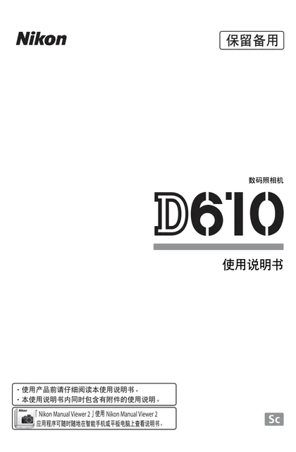 nikon尼康D610