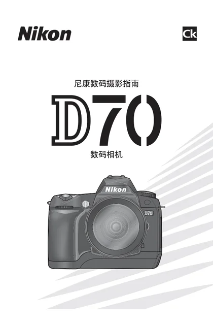nikon尼康D70