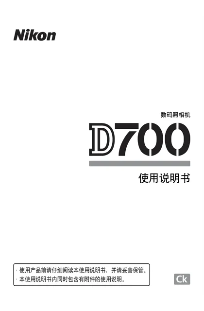 nikon尼康D700