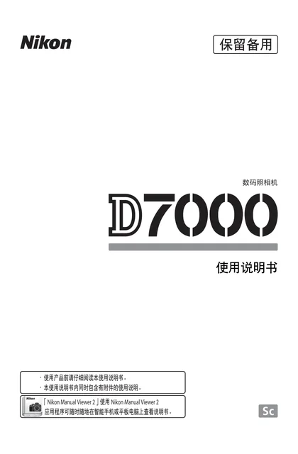 nikon尼康D7000