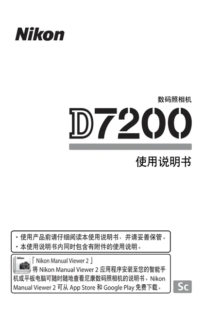 nikon尼康D7200