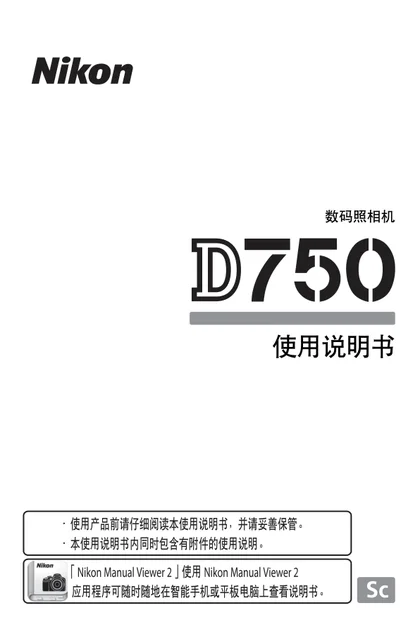 nikon尼康D750