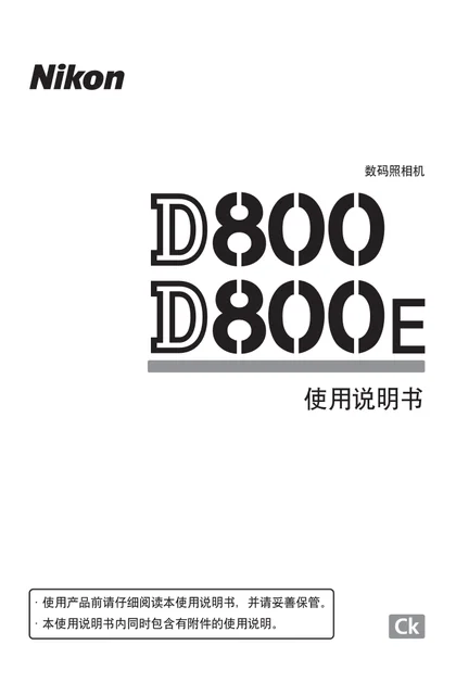 nikon尼康D800E