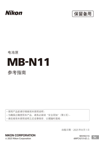 nikon尼康MB-N11