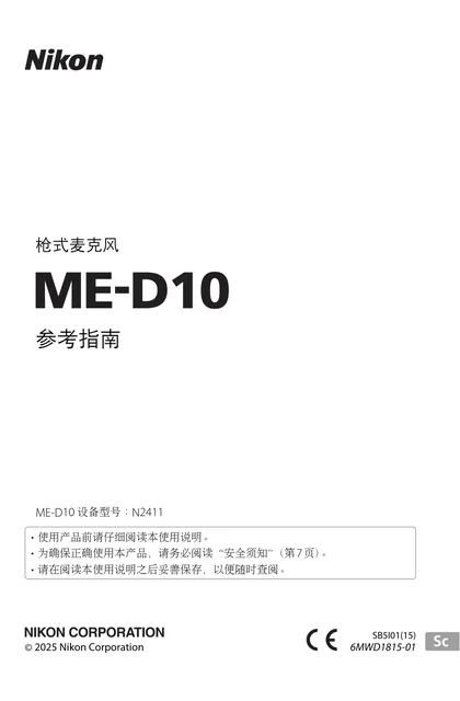nikon尼康ME-D10