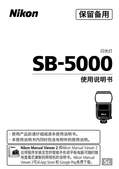 nikon尼康SB-5000