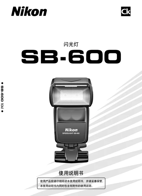nikon尼康SB-600