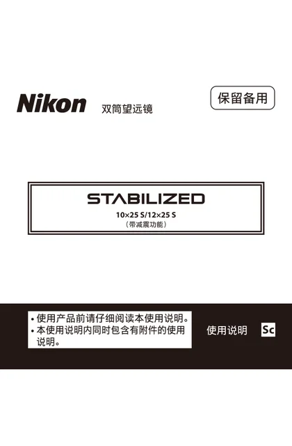 nikon尼康STABILIZED