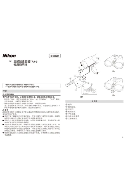 nikon尼康TRA-3