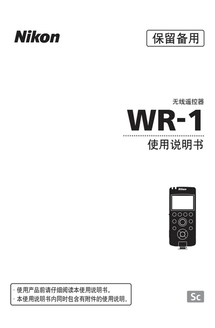nikon尼康WR-1