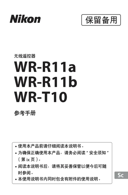 nikon尼康WR-R11b
