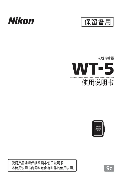 nikon尼康WT-5