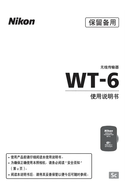 nikon尼康WT-6