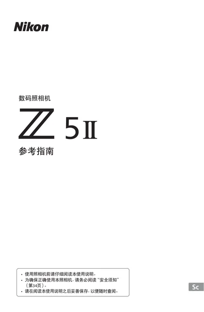 nikon尼康Z5II