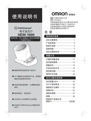 omron欧姆龙HEM-1000