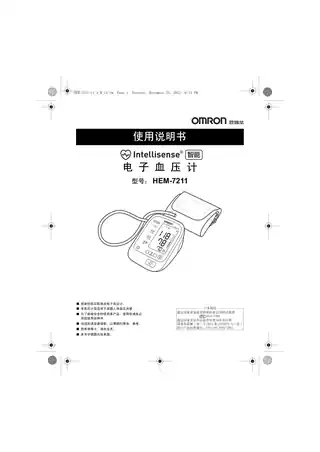 omron欧姆龙HEM-7211